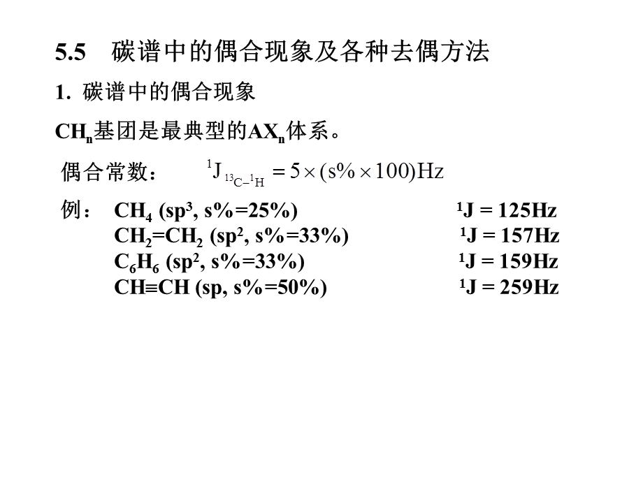 第5章13CNMRpart2.ppt_第1页