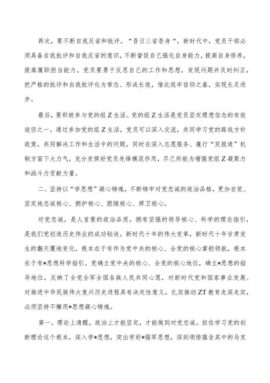 23年党课讲稿学思想.docx_第3页