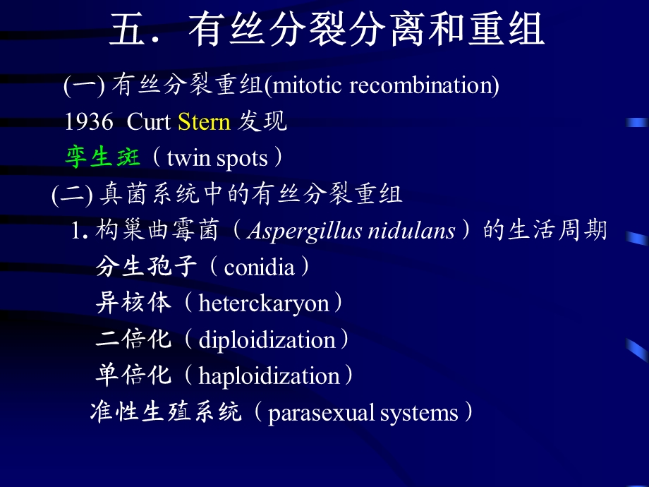 第5讲连锁交换基因作图B.ppt_第1页