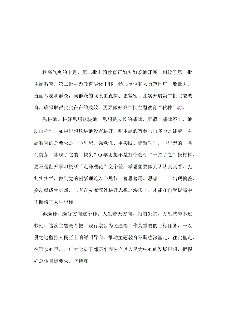 党员学习主题教育发言稿《四下基层》5篇合集.docx_第1页