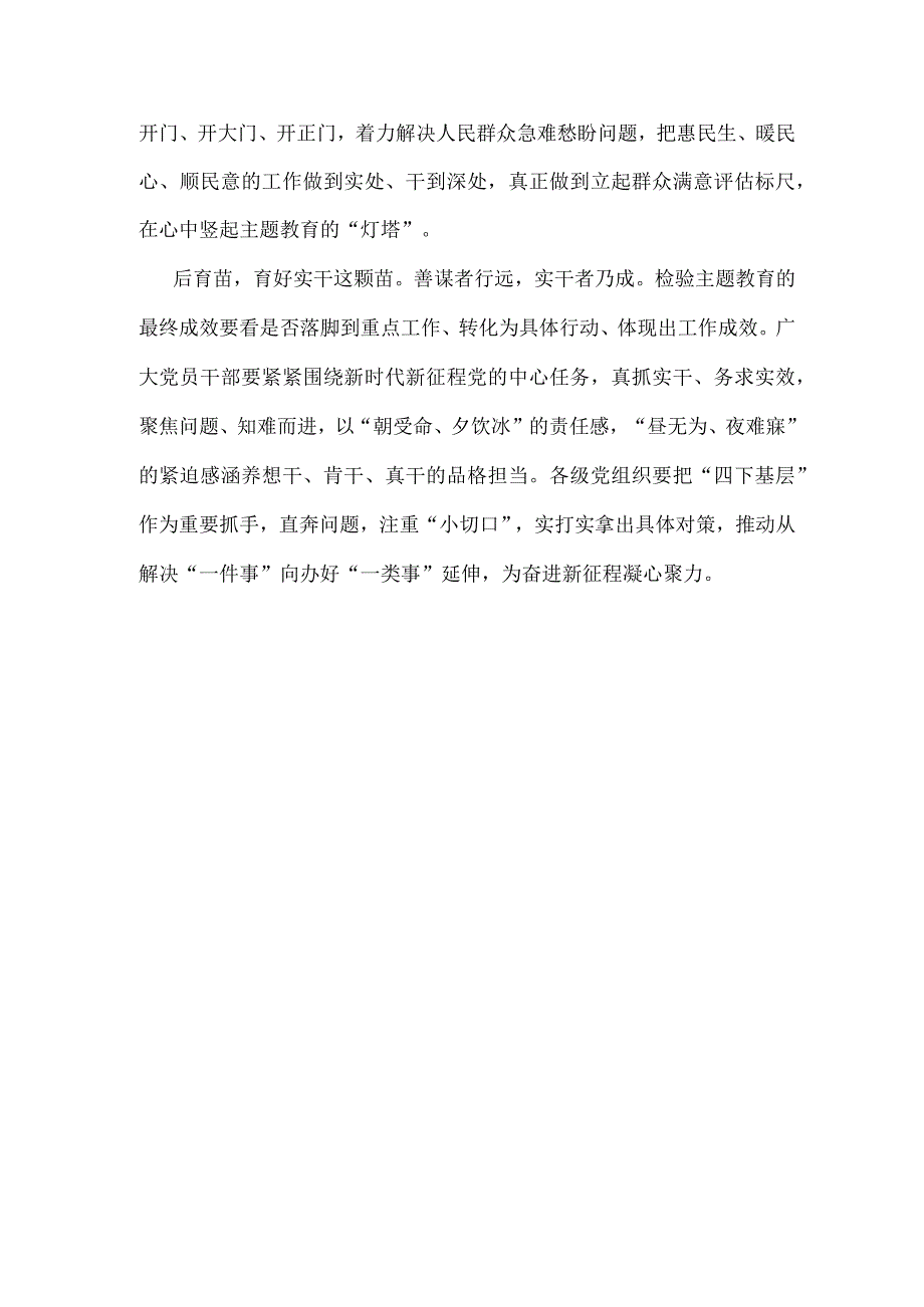 党员学习主题教育发言稿《四下基层》5篇合集.docx_第2页