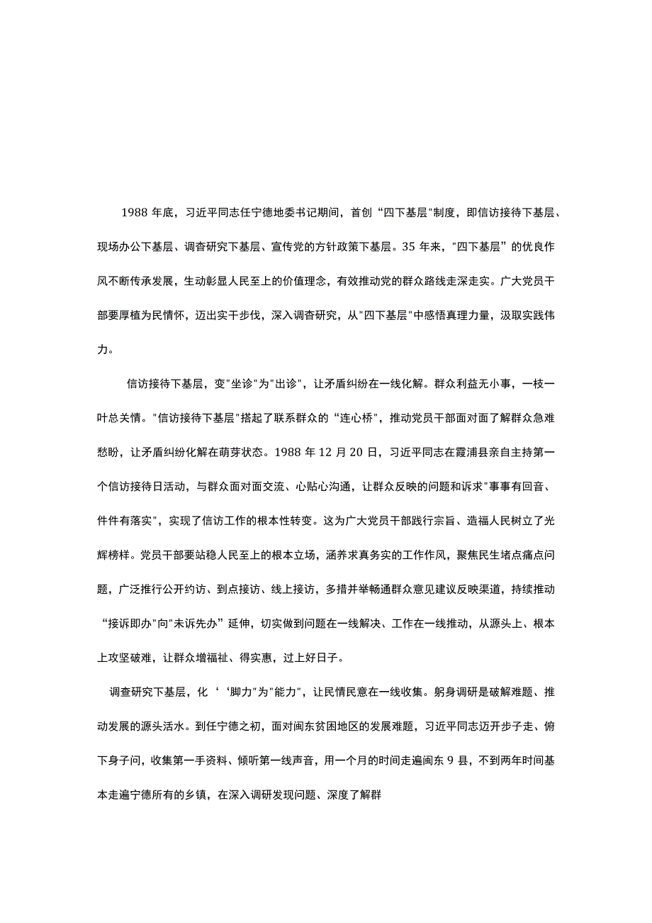 党员学习主题教育发言稿《四下基层》5篇合集.docx_第3页