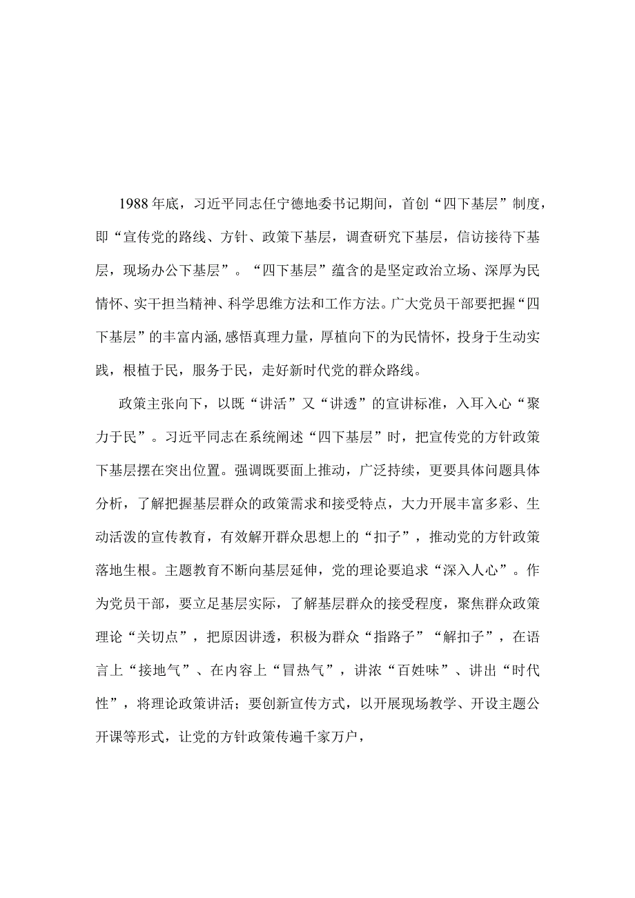 普通党员学习第二批主题教育发言稿《四下基层》.docx_第1页