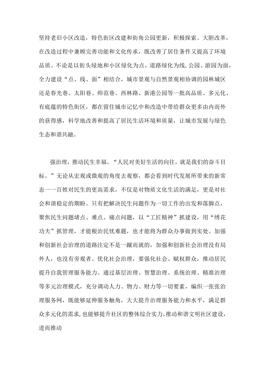 2023年“扬优势、找差距、促发展”专题学习研讨发言材料2030字范文.docx_第2页