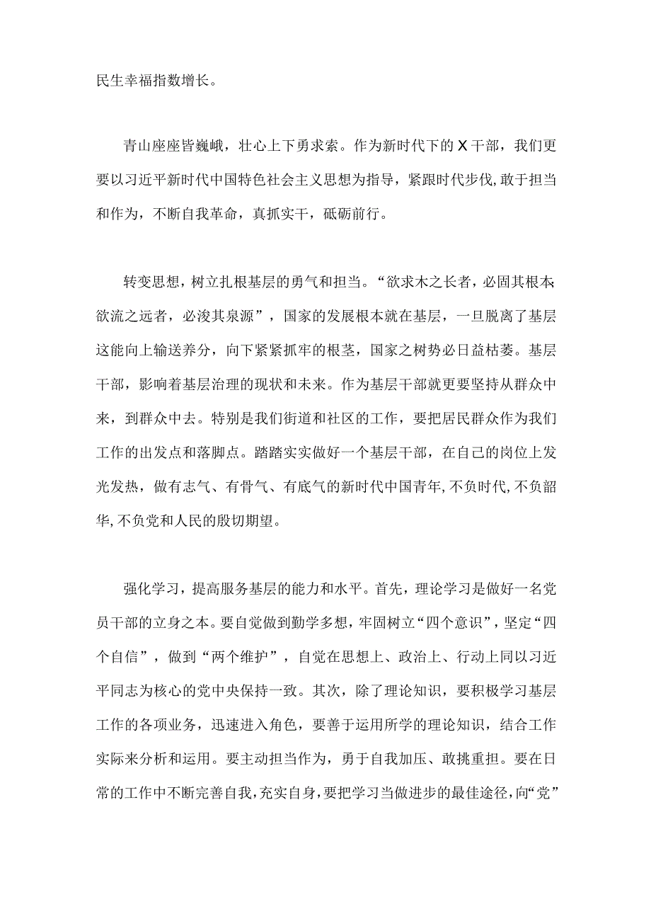 2023年“扬优势、找差距、促发展”专题学习研讨发言材料2030字范文.docx_第3页