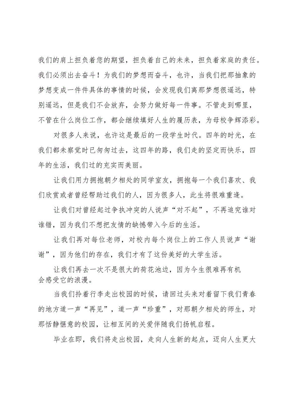 大学生毕业晚会谢师宴学生致辞（3篇）.docx_第3页