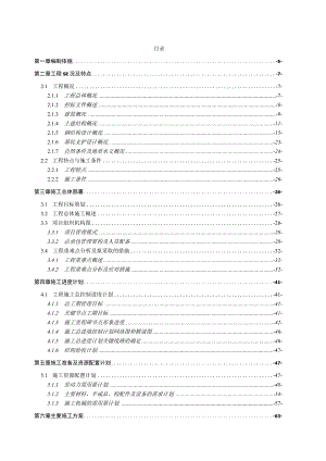 超高层建筑施工组织设计.docx