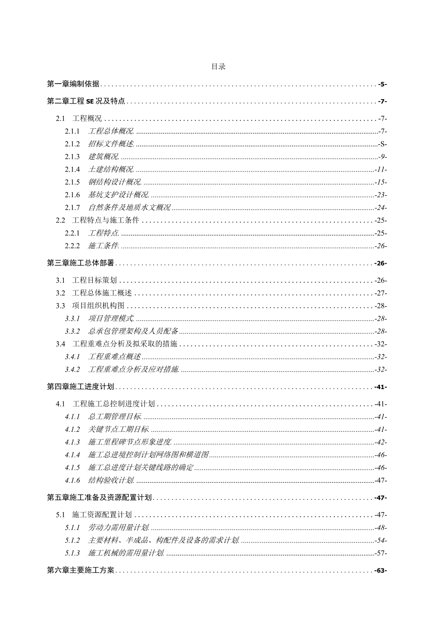 超高层建筑施工组织设计.docx_第1页