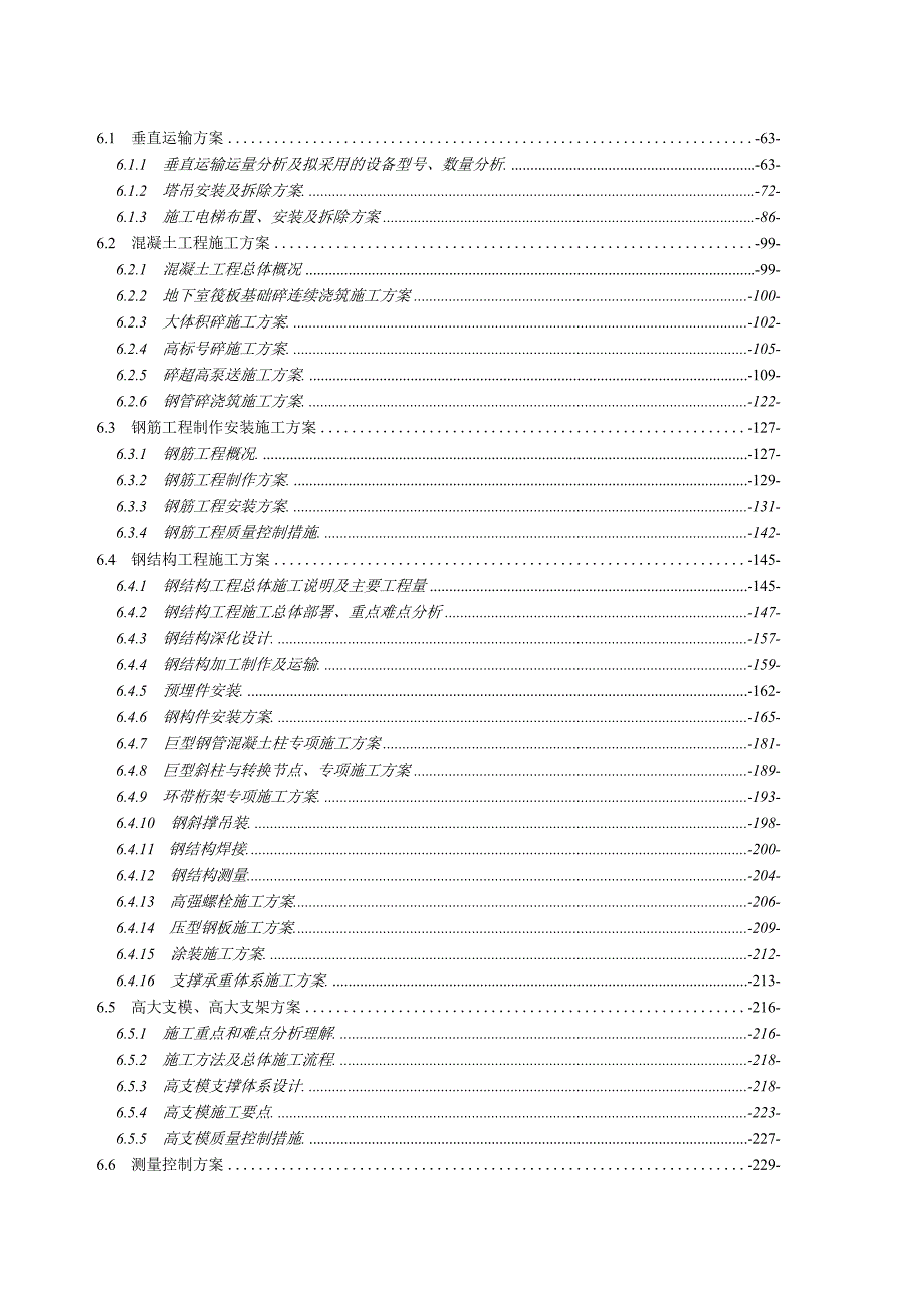 超高层建筑施工组织设计.docx_第2页