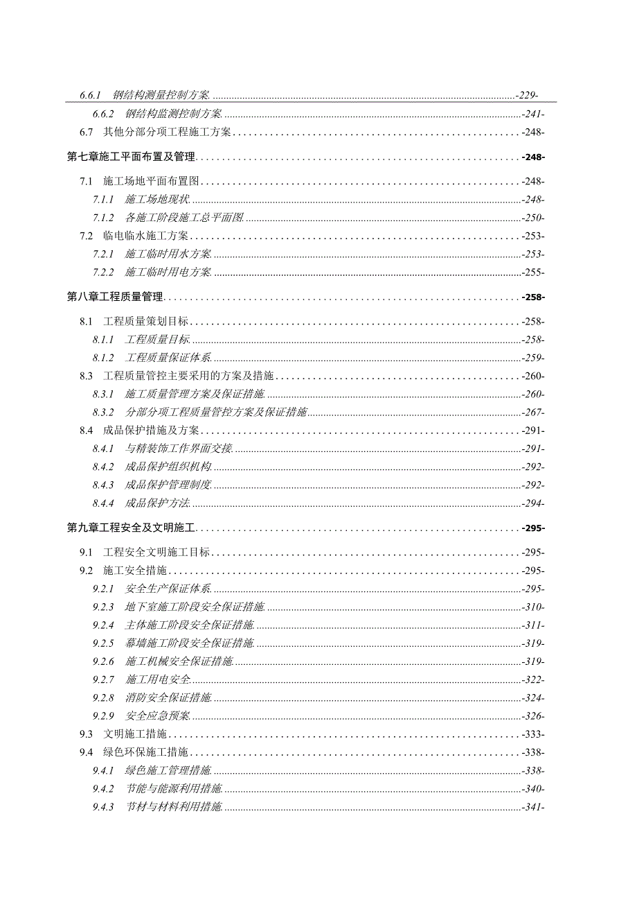 超高层建筑施工组织设计.docx_第3页