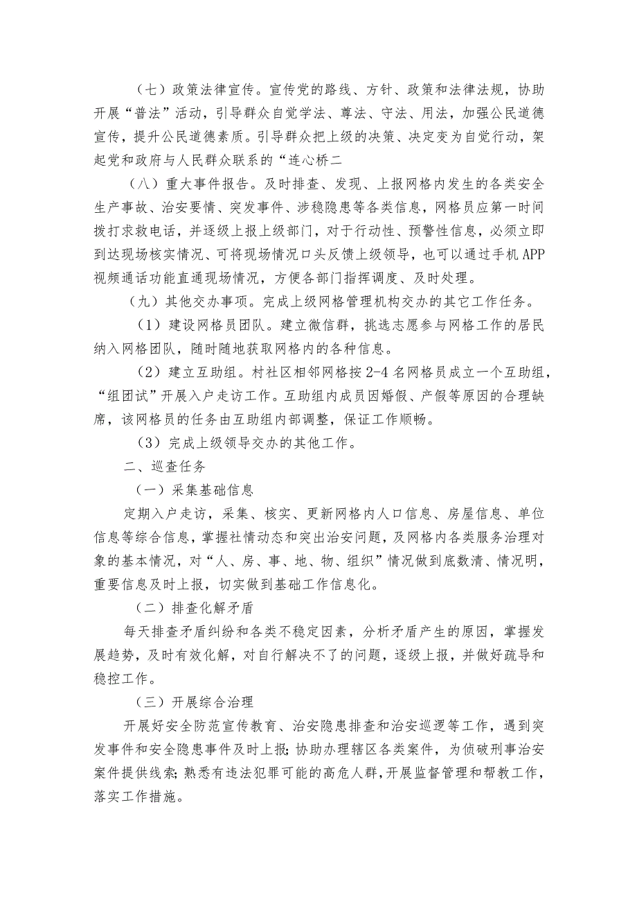 网格员工作职责范文2023-2023年度六篇.docx_第2页