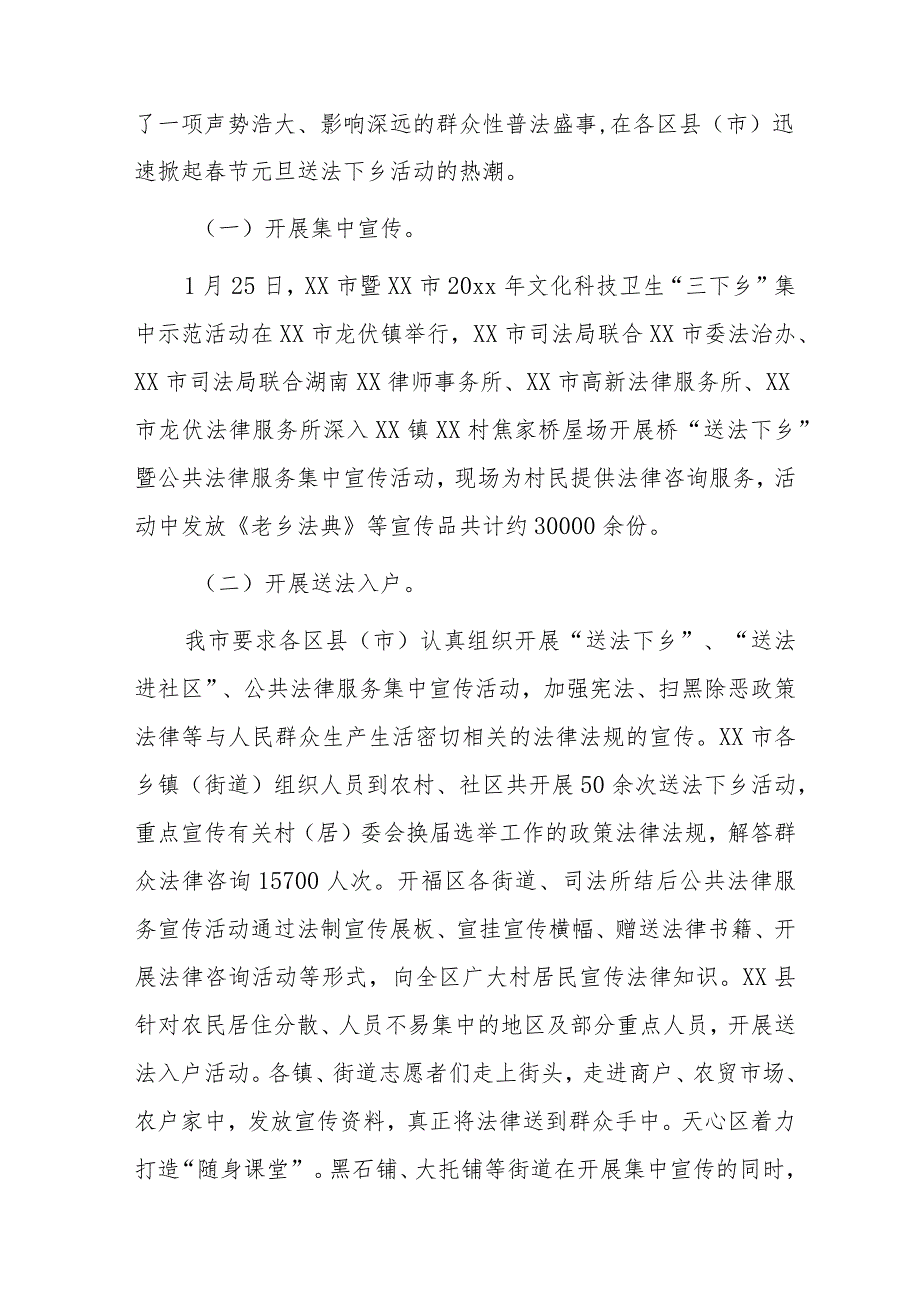 xx市司法局20xx年元旦春节“送法下乡”活动总结.docx_第2页