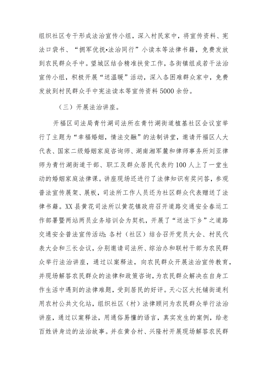 xx市司法局20xx年元旦春节“送法下乡”活动总结.docx_第3页