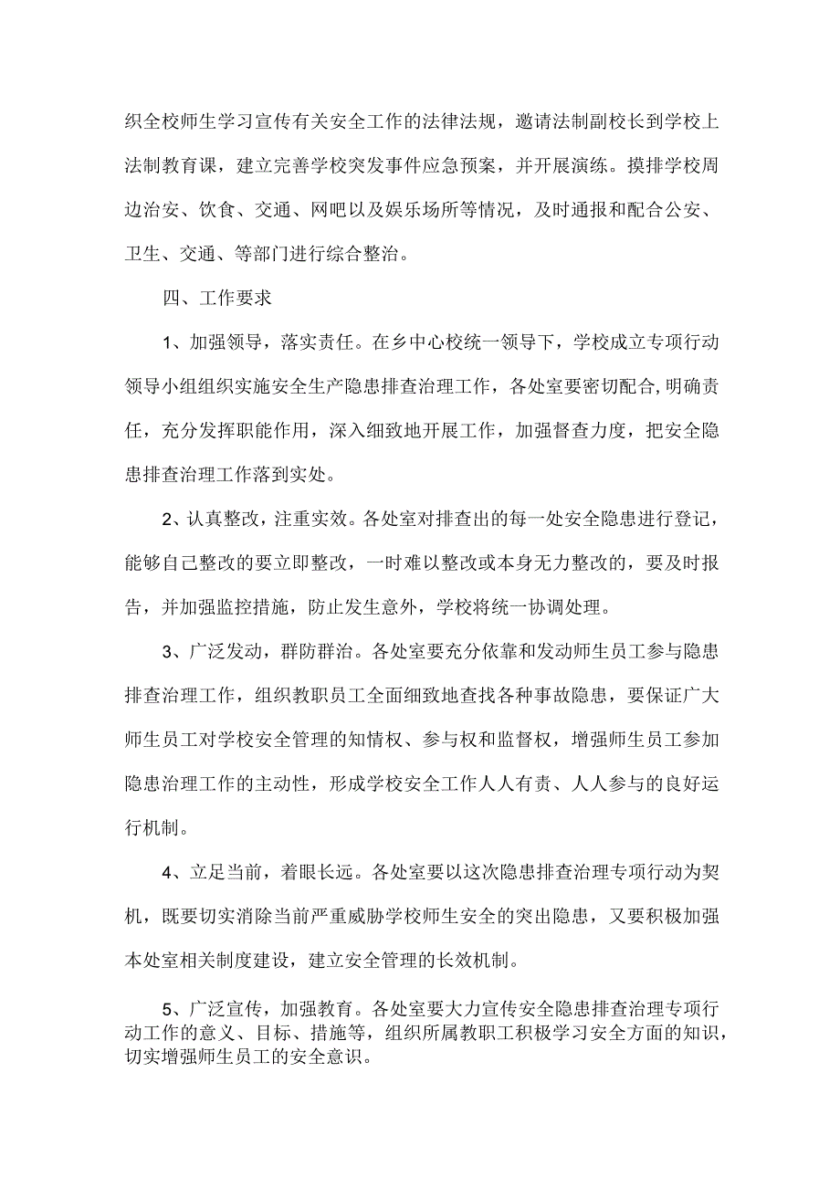 校园及周边安全隐患大排查大整治活动实施方案范文.docx_第3页