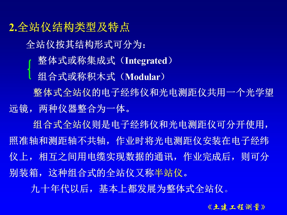 第5章全站仪及其使用.ppt_第3页