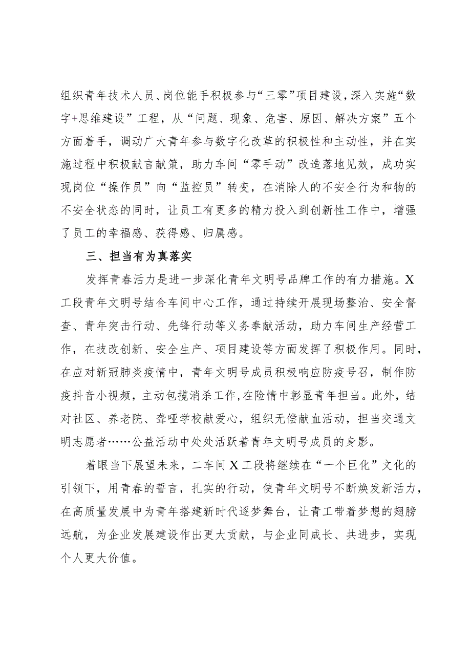 青年文明号创建事迹材料（申报）（5篇）.docx_第2页