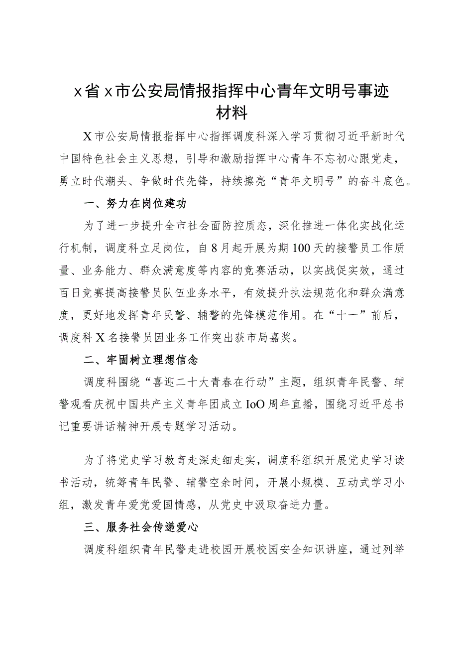 青年文明号创建事迹材料（申报）（5篇）.docx_第3页