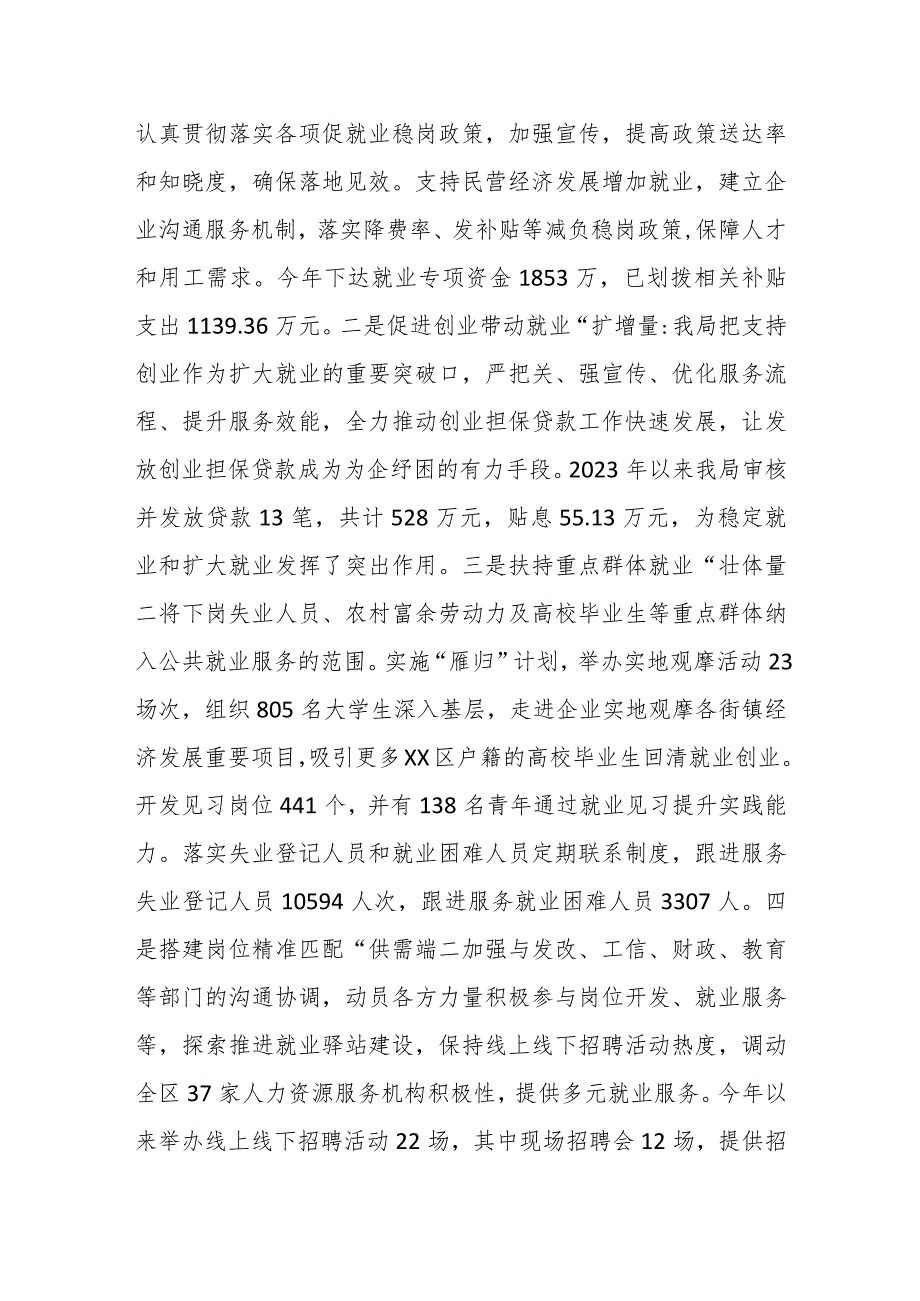 XX区人社局2023年工作总结和2024年工作计划.docx_第2页