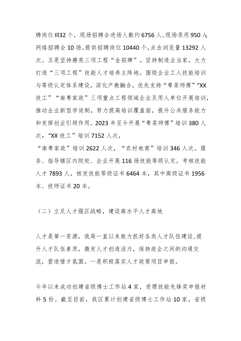 XX区人社局2023年工作总结和2024年工作计划.docx_第3页