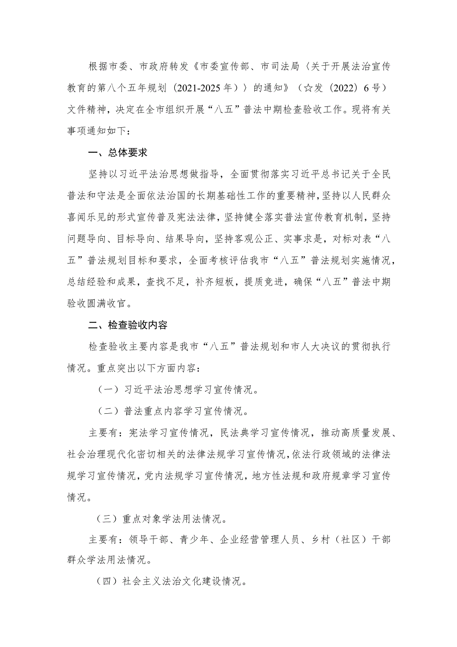 2023市“八五”普法中期工作自查自评报告（共16篇）.docx_第2页