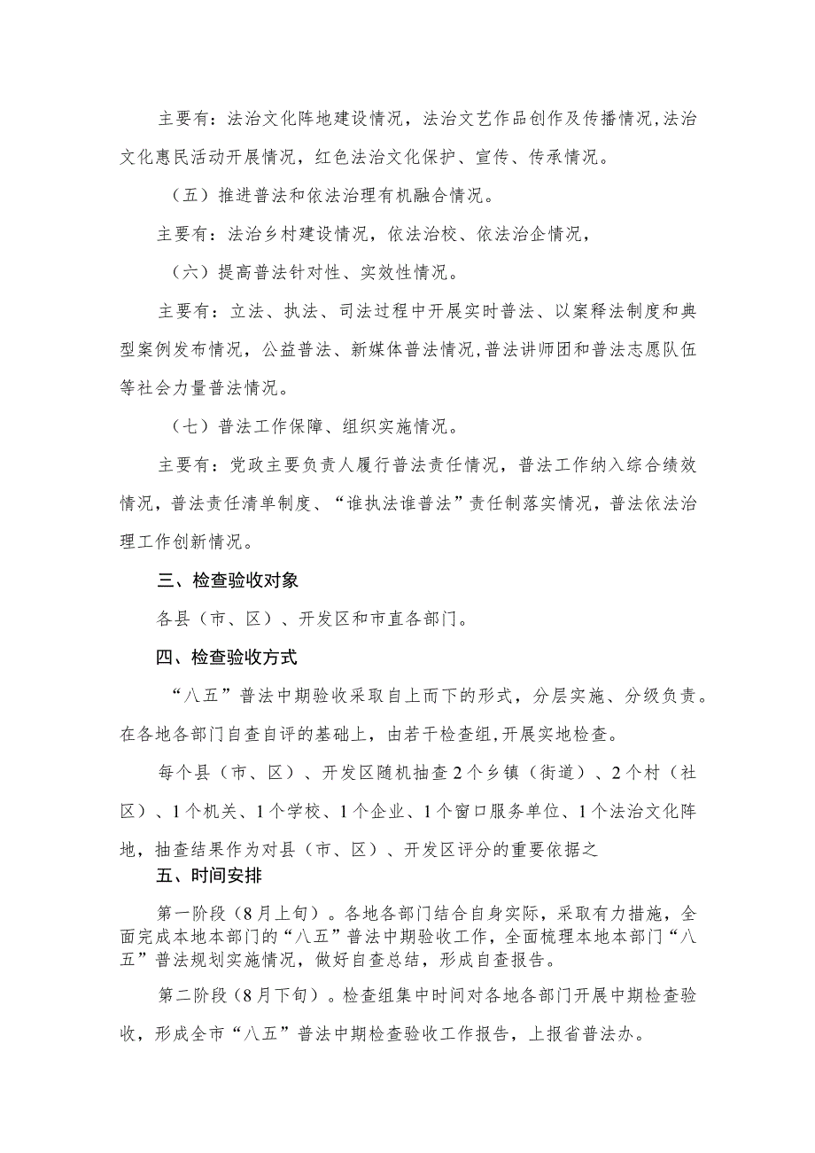 2023市“八五”普法中期工作自查自评报告（共16篇）.docx_第3页