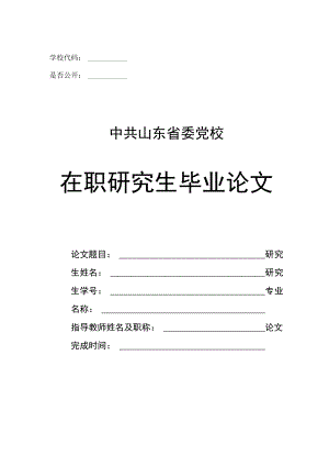 企业合同管理问题研究完整.docx