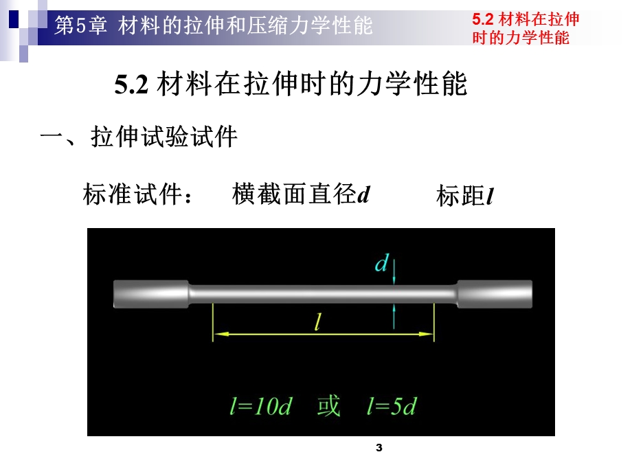 第5章工程力学.ppt_第3页