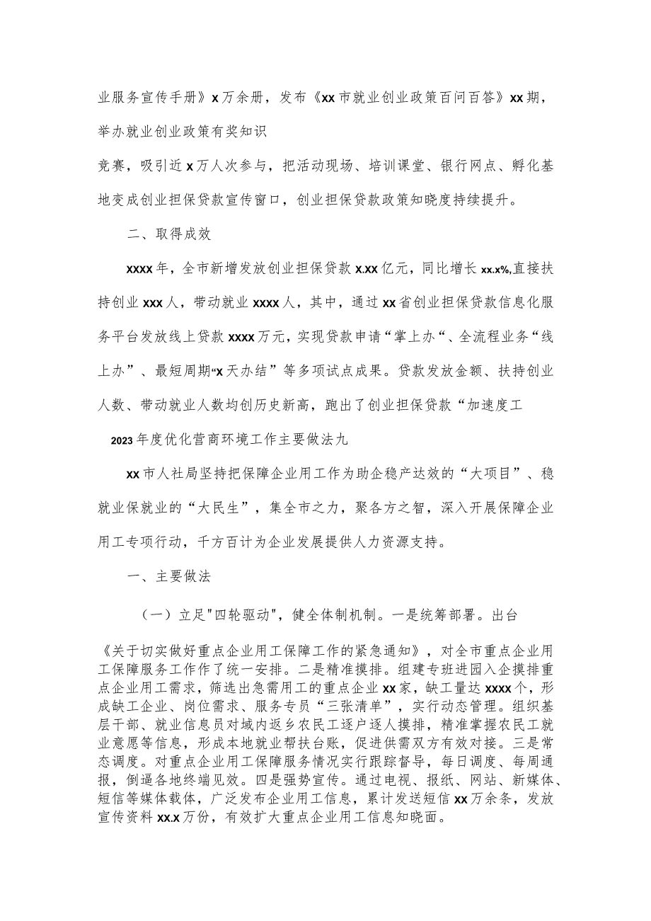 2023年人社局优化营商环境工作主要做法3篇.docx_第3页