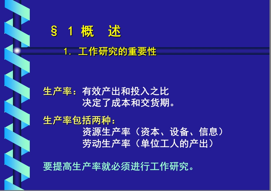 第5章工作研究.ppt_第2页