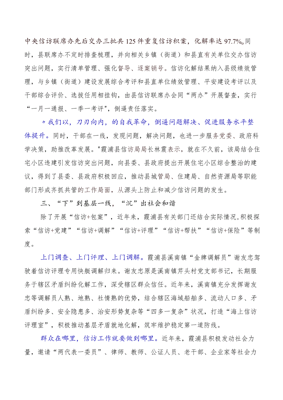 （十篇）领导2023年弘扬发扬“四下基层”交流研讨发言提纲.docx_第3页