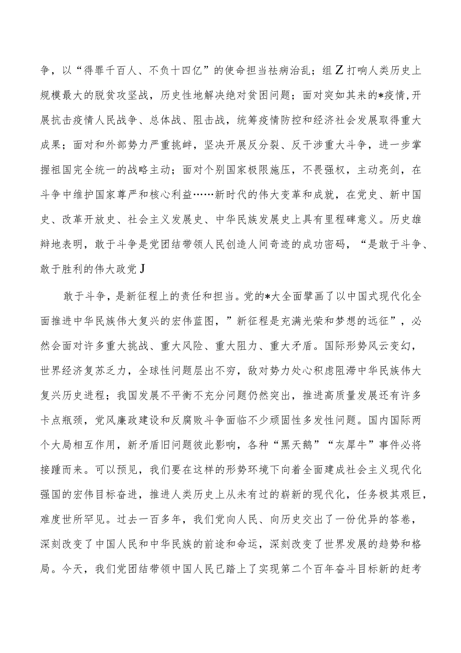 发扬斗争精神掌握斗争本领培训讲稿.docx_第3页