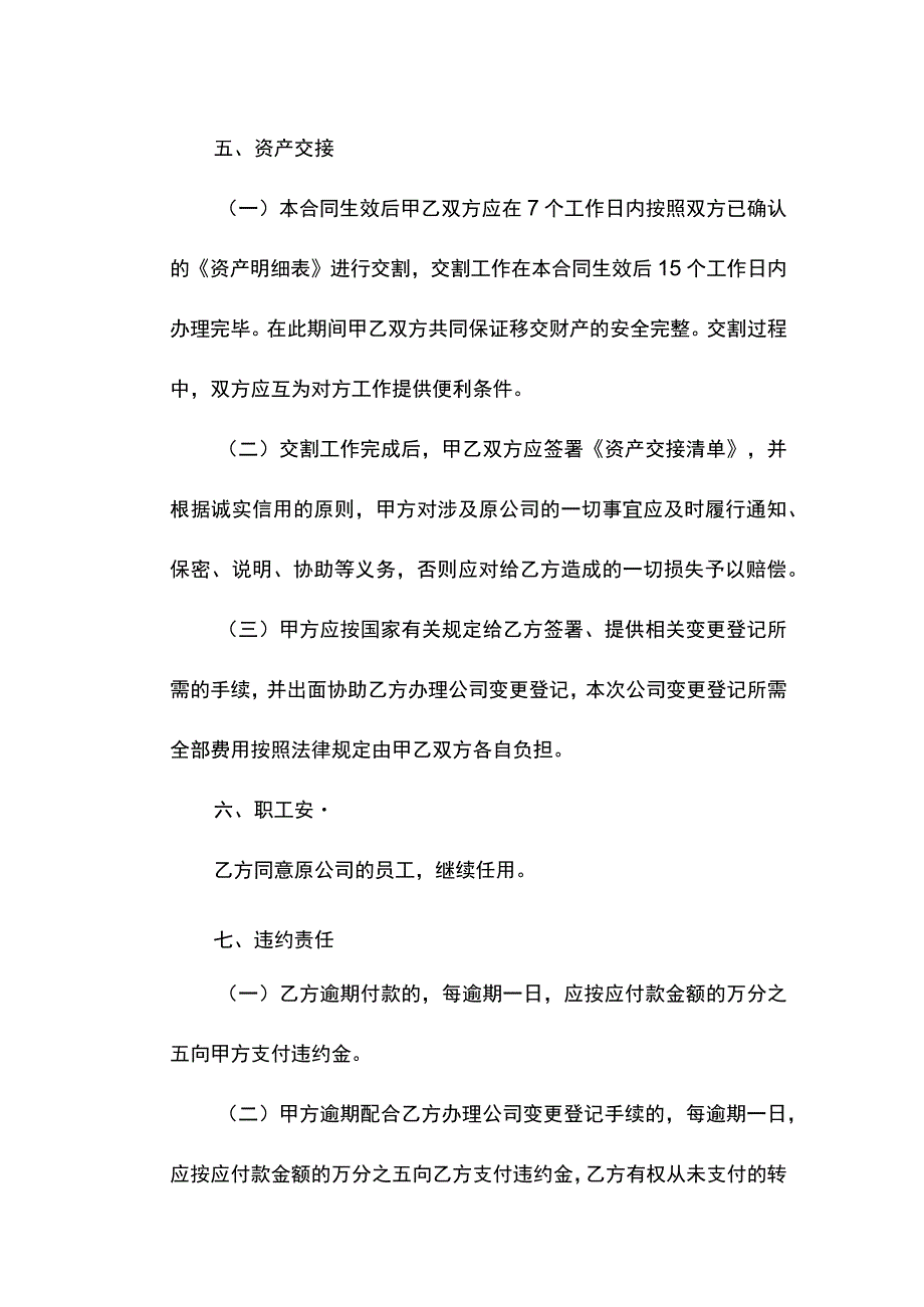 快递公司转让协议.docx_第3页