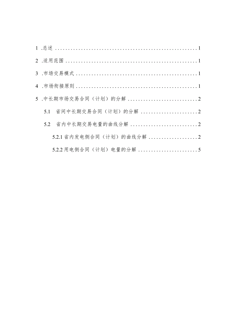 湖南省电力现货市场与中长期市场衔接实施细则（征.docx_第2页