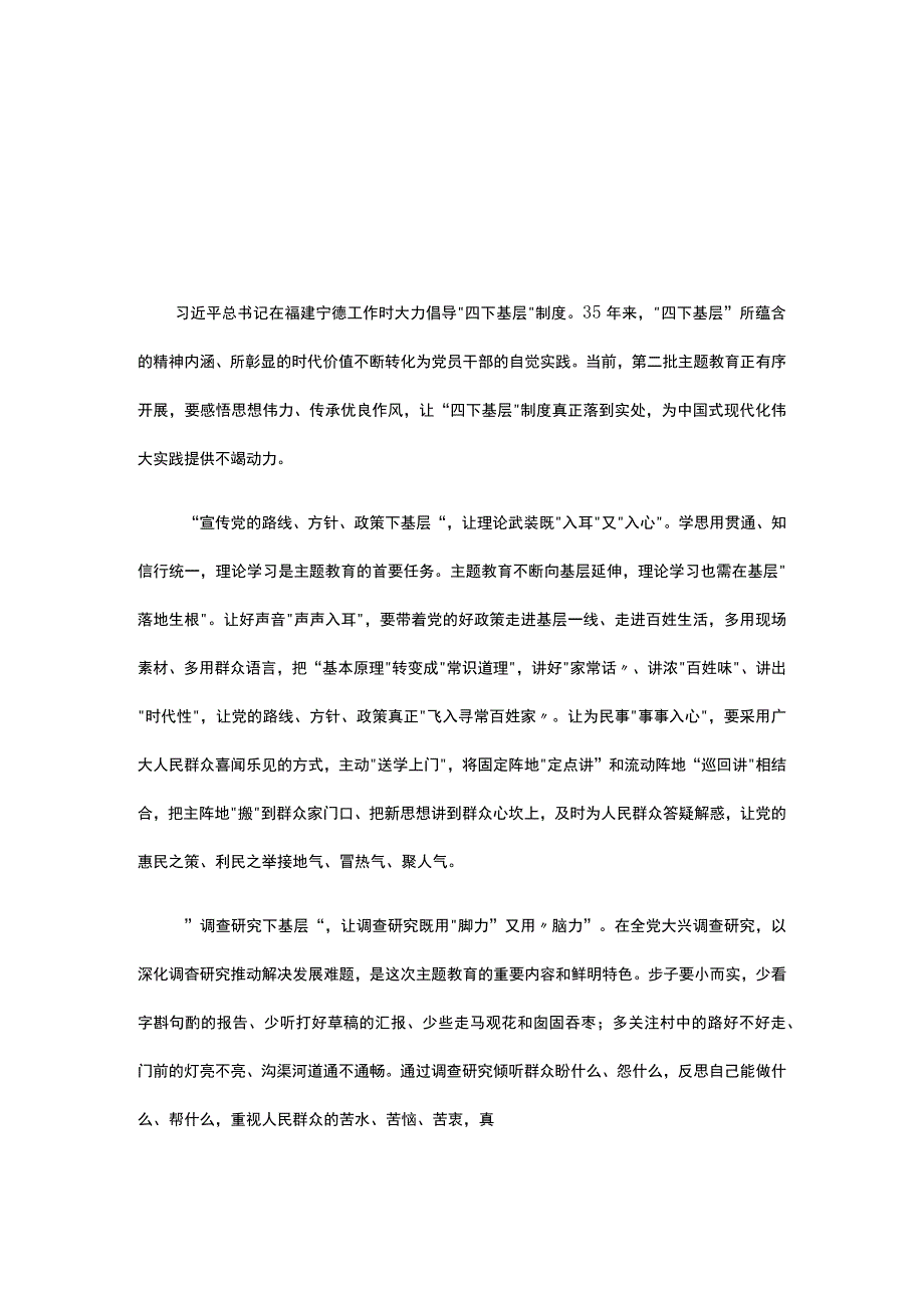 2023机关党员学习四下基层对照检查材料五篇精选.docx_第1页