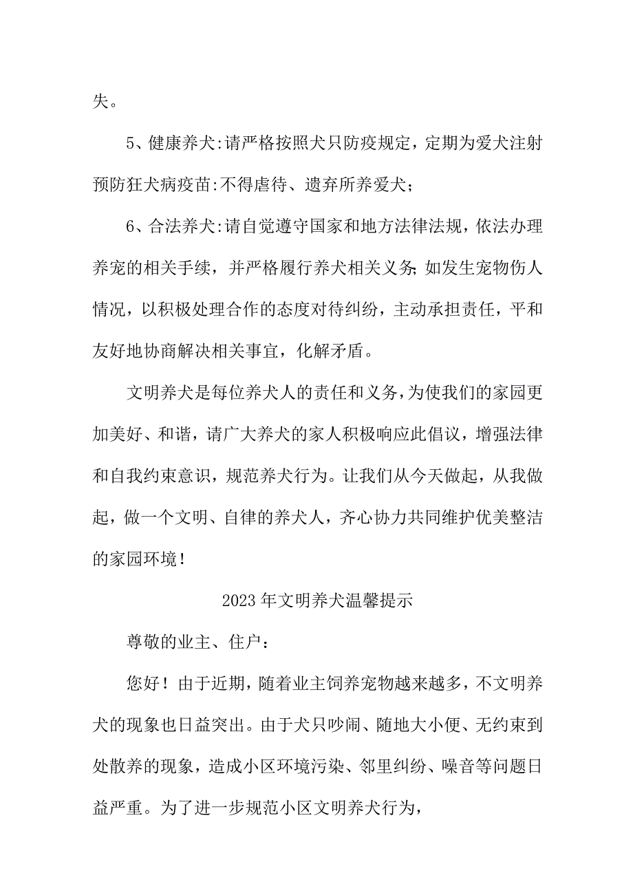 2023年物业公司文明养犬温馨提示 （合计5份）.docx_第2页