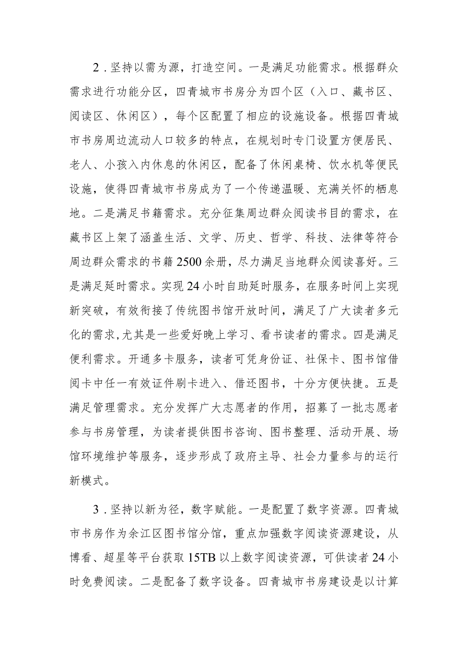 xx市城市书房建设的经验做法.docx_第2页