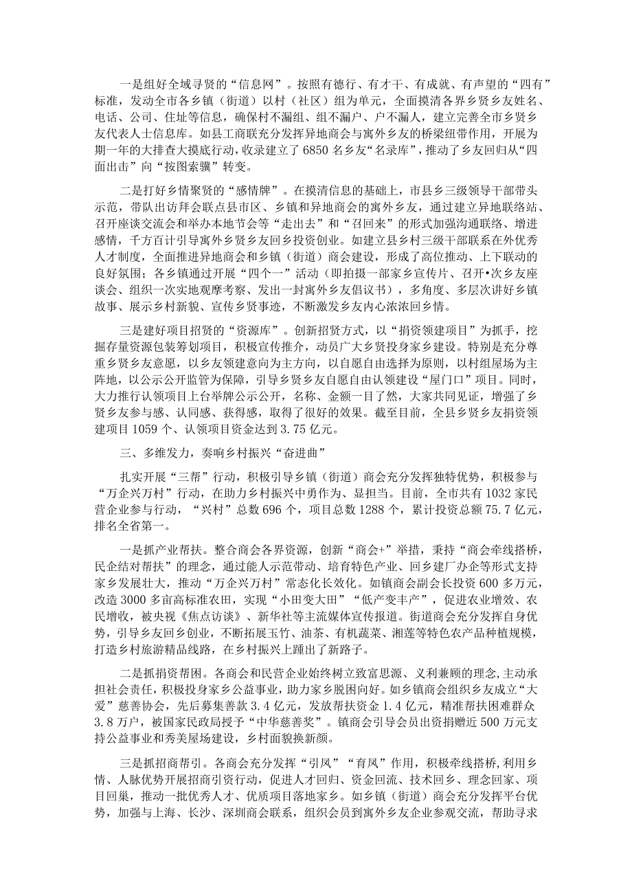 交流发言：以镇级商会建设为抓手 助力乡村振兴.docx_第2页