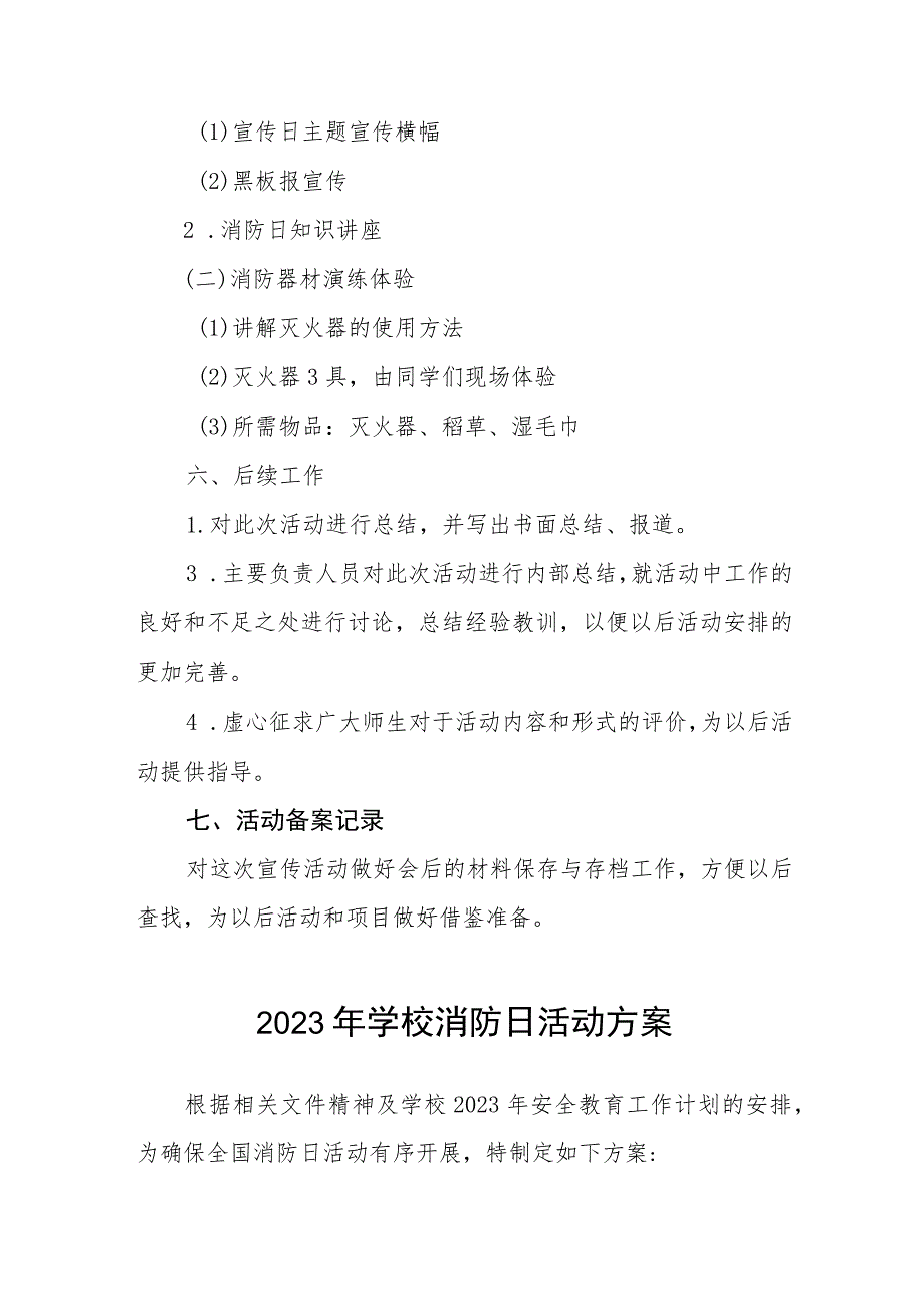 四篇2023年中小学校消防日活动方案.docx_第2页