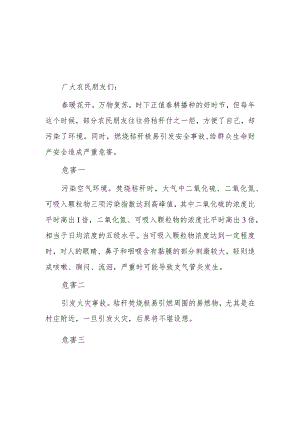 秸秆禁烧倡议书3篇.docx