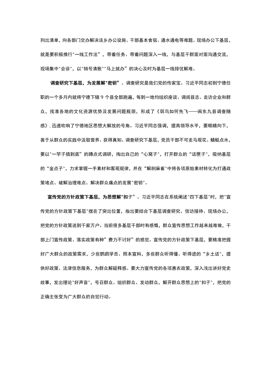 2023年学习“四下基层”专题主题教育党课讲稿五篇精选.docx_第2页