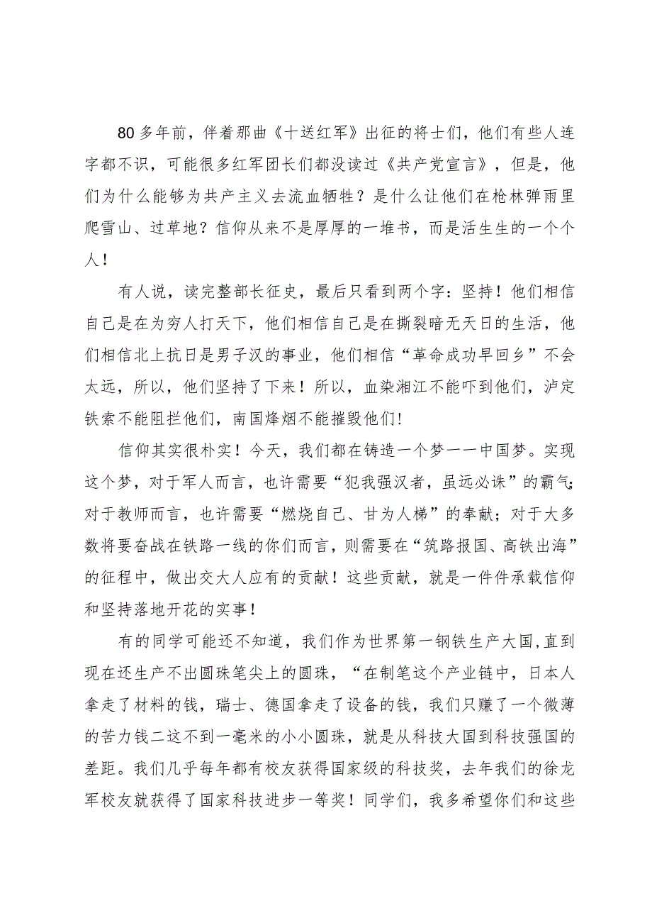 党课：走好新时代的长征路.docx_第2页