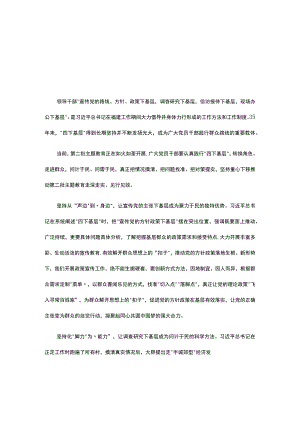 宣传党的路线、方针、政策下基层调查研究下基层信访接待下基层现场办公下基层.docx