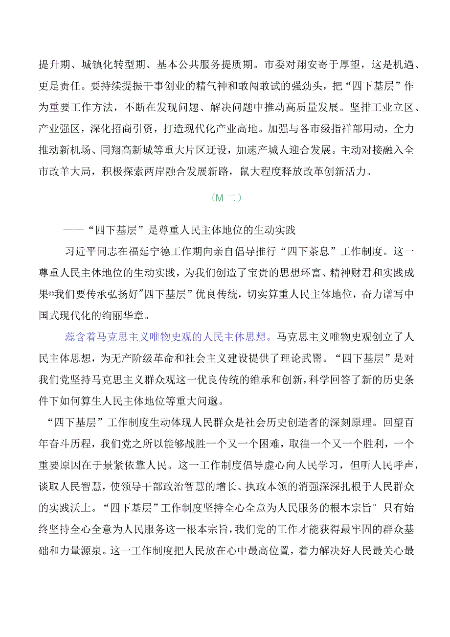 2023年“四下基层”研讨发言十篇后附实施计划方案.docx_第2页