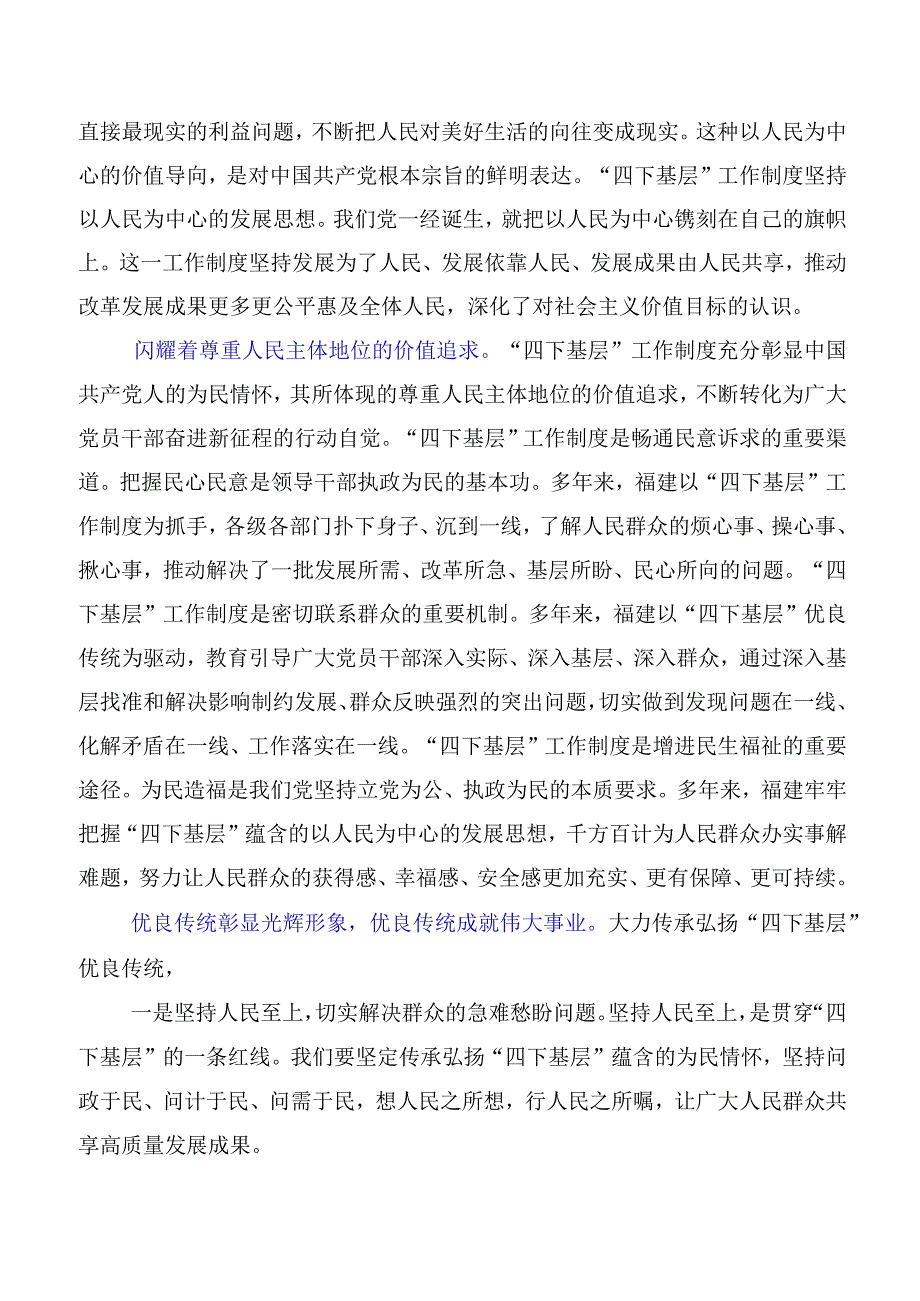 2023年“四下基层”研讨发言十篇后附实施计划方案.docx_第3页