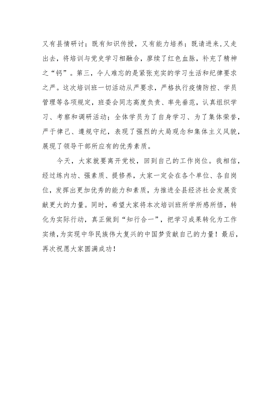 某县委副书记在中青年干部培训班结业典礼上的讲话.docx_第2页