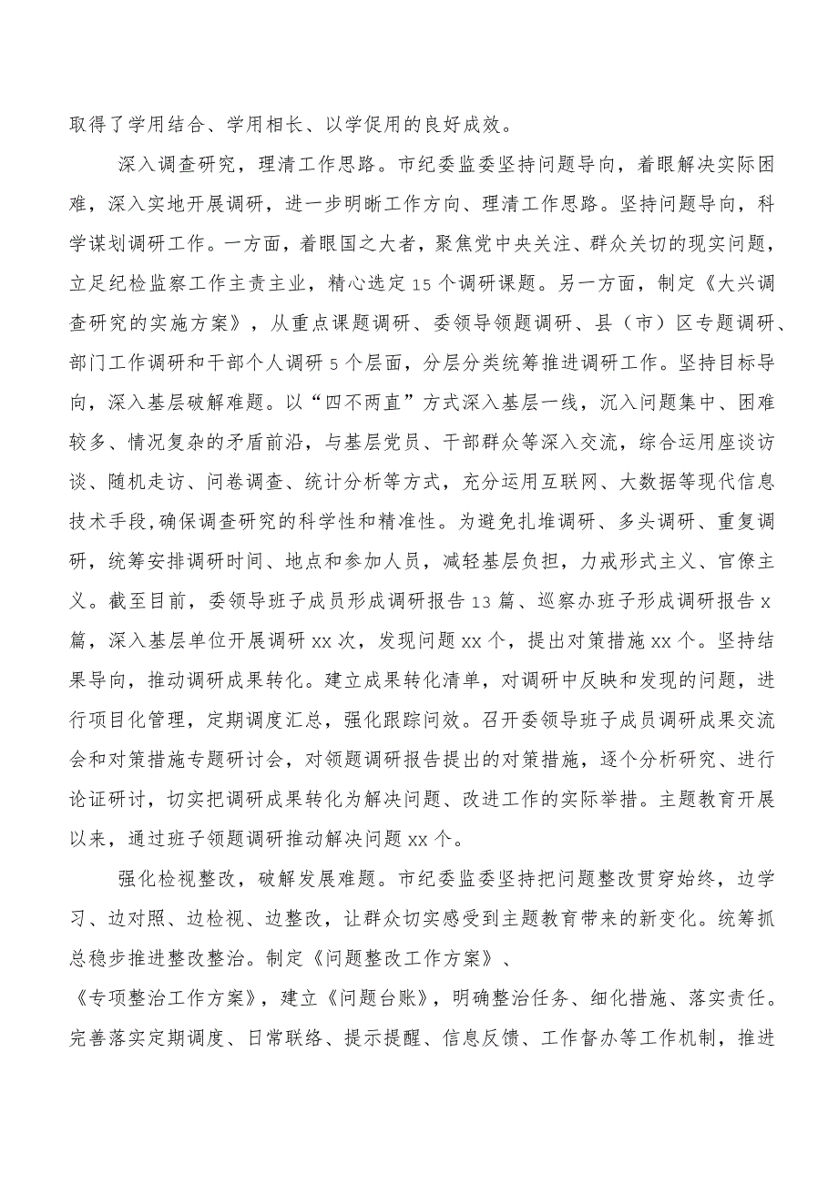 在学习贯彻2023年第二批主题学习教育工作阶段总结二十篇.docx_第2页