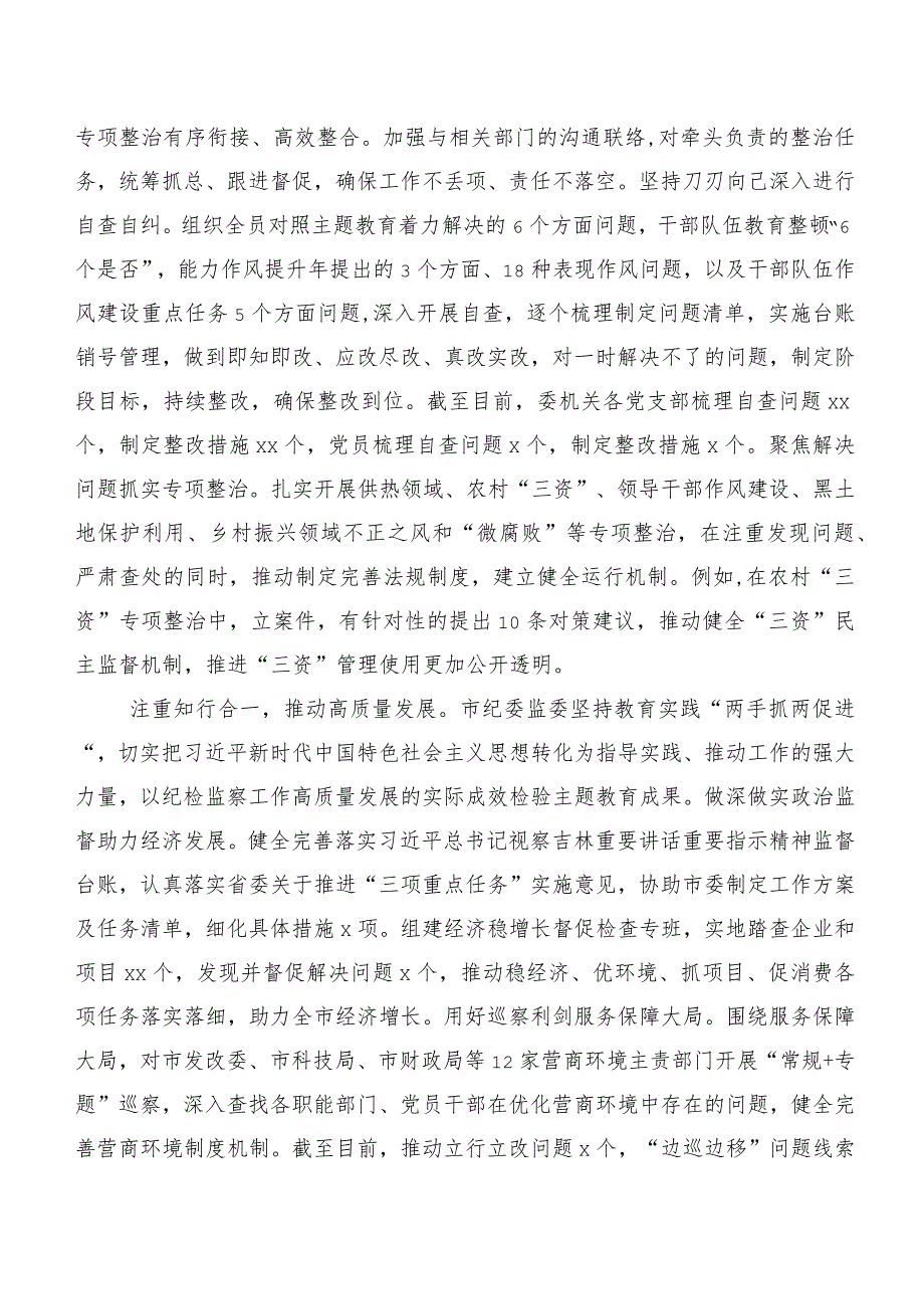 在学习贯彻2023年第二批主题学习教育工作阶段总结二十篇.docx_第3页