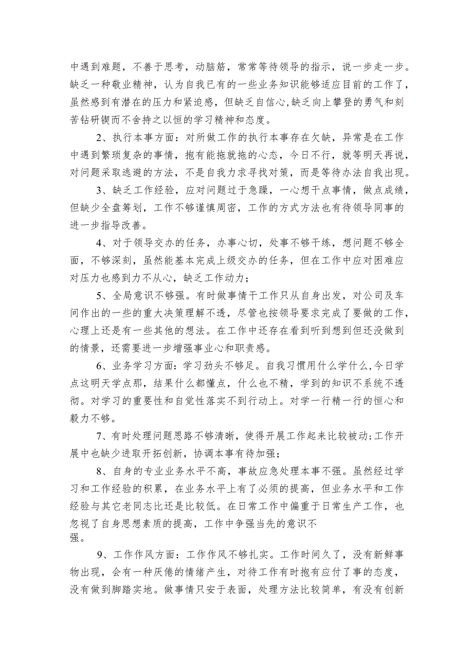 日常学习不经常存在现用现学、不督不学(通用6篇).docx_第2页