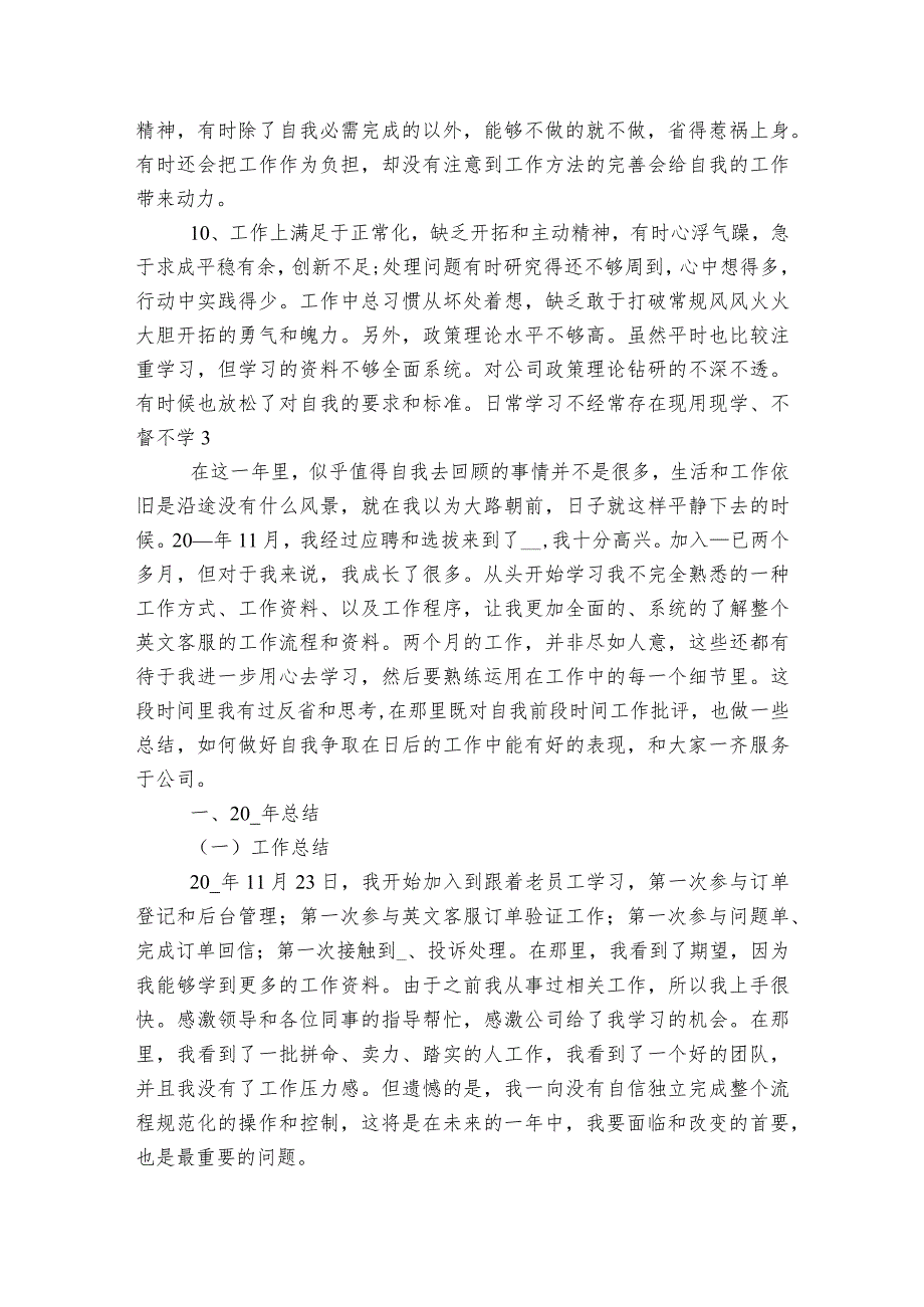 日常学习不经常存在现用现学、不督不学(通用6篇).docx_第3页