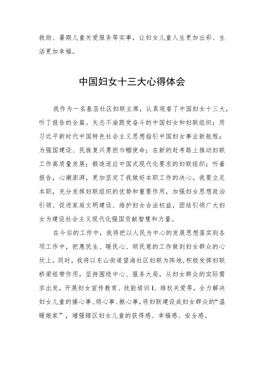 妇女干部学习中国妇女第十三次全国代表大会精神心得体会发言稿（十一篇）.docx_第3页